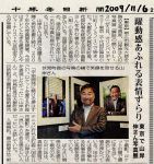 20091106_十勝毎日新聞_躍動感あふれる表情ずらり