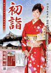 2014年 靖国神社 初詣