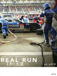 KEIHIN REAL RACING REAL RUN