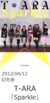 20120412_T-ARA_Sparkle.jpg