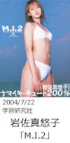 20040722_iwasamayuko_mi2.jpg