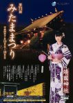 20170713_靖國神社_みたままつりポスター_髙橋ひかる_s.jpg