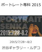 Exhibition_portrait2015.jpg