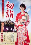 20170101_靖国神社_初詣ポスター_髙橋ひかる_s.jpg