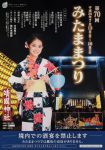 20160713_靖國神社_みたままつりポスター_吉本実憂_s.jpg