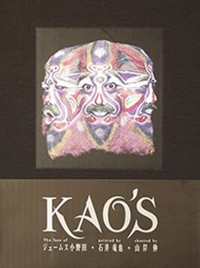 米米クラブ「KAO’S」