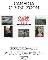 CAMEDIA C-3030 ZOOM写真展