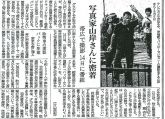20091110_北海道新聞_写真家山岸さんに密着