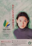 1999 THINK GREEN わたしにできる、身近なコト。